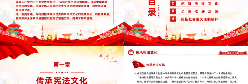 传承宪法文化弘扬法治精神PPT精美党政风2023年宪法宣传周主题课件模板下载