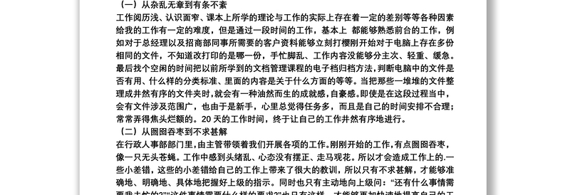 2021行政前台个人工作总结范文3篇