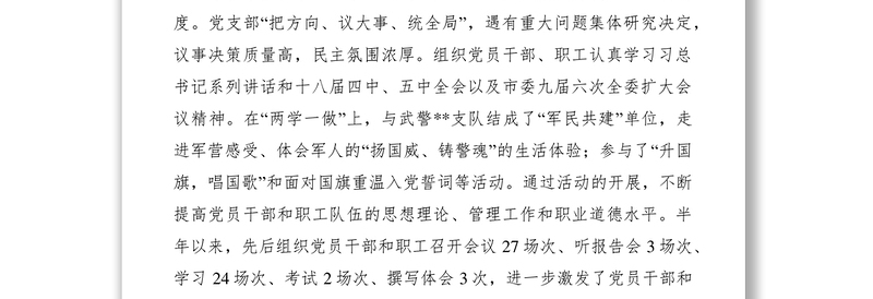 2021机关事务管理局XXXX年上半年工作总结及下半年计划