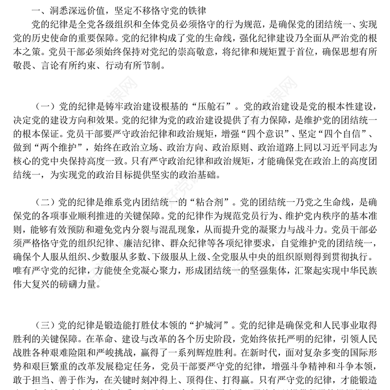 2025守纪律讲规矩做一名合格的党员干部PPT党课课件(讲稿)
