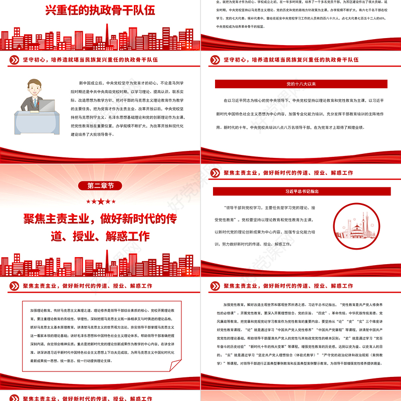 2023践行好为党育才的党校初心PPT精美大气风党校建校90周年暨2023年春季学期开学典礼上重要讲话专题党课课件模板