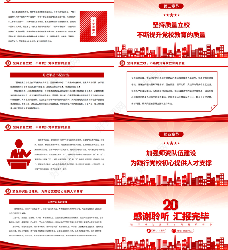 2023践行好为党育才的党校初心PPT精美大气风党校建校90周年暨2023年春季学期开学典礼上重要讲话专题党课课件模板