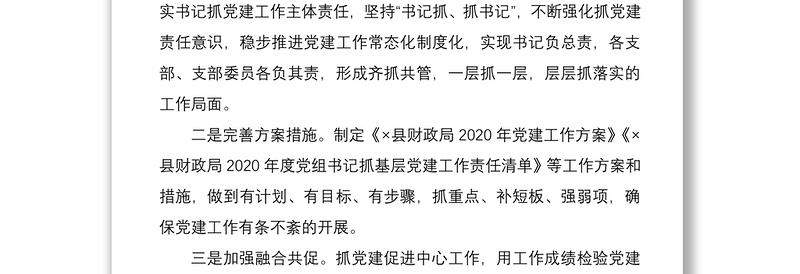 2021在机关工委党建工作座谈会上的交流材料