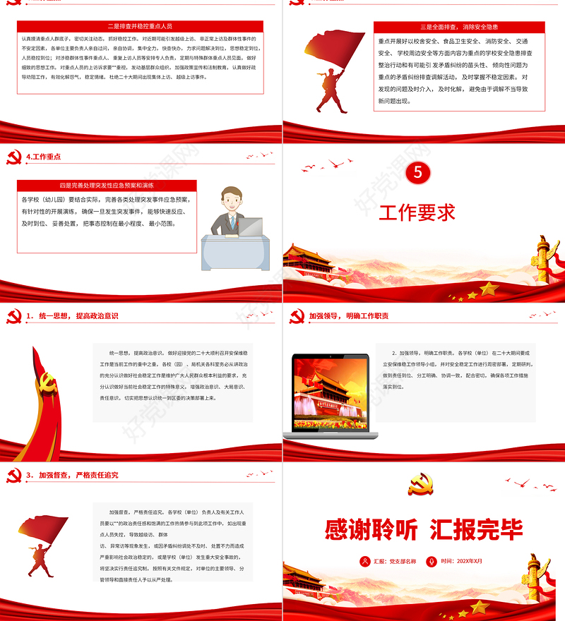 喜迎二十大期间安保维稳工作方案PPT教育系统喜迎二十大奋力保安全红色课件