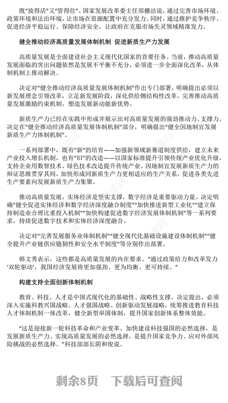 2024为中国式现代化提供强大动力和制度保障PPT三中全会精神学习主题党课(讲稿)
