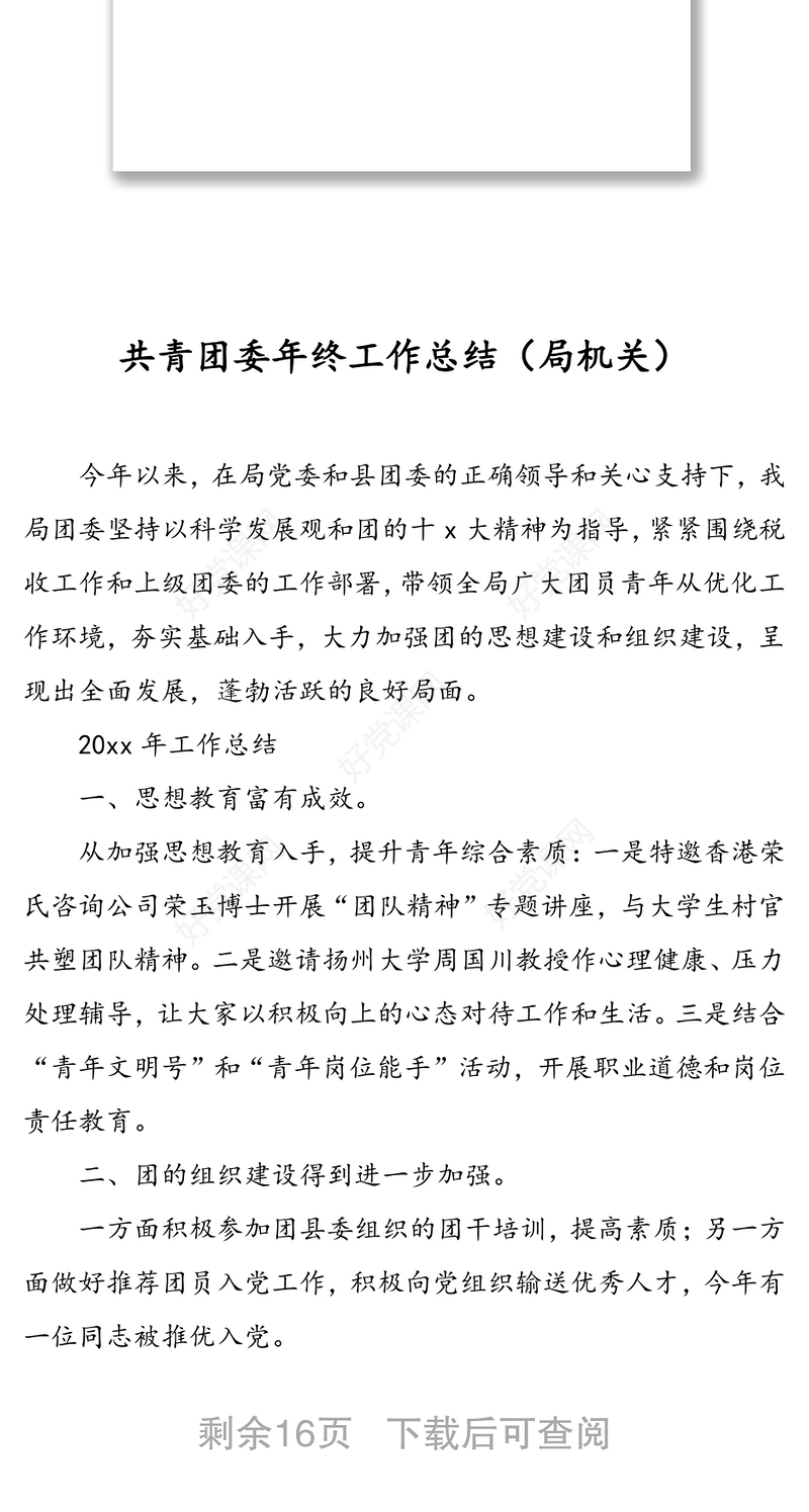 共青团相关资料汇编(6篇)