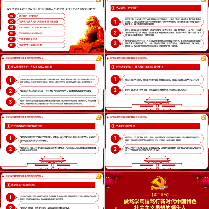 强化政治机关意识走好第一方阵全面从严治党党员干部培训党课PPT模板-含讲稿