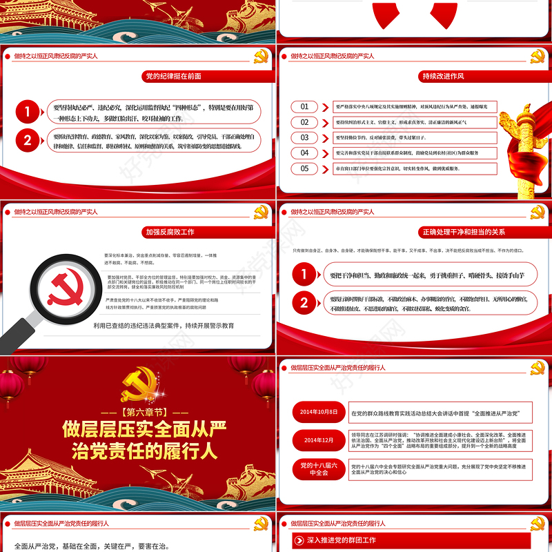 强化政治机关意识走好第一方阵全面从严治党党员干部培训党课PPT模板-含讲稿