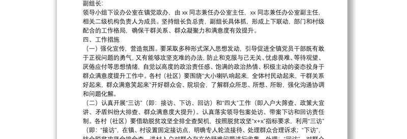 镇关于进一步提升人民群众满意度工作实施方案