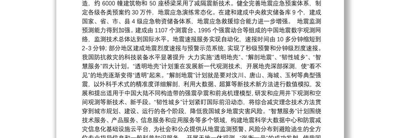 从灾难中学会应对灾难——写在汶川地震十周年国际研讨会暨第四届大陆地震国际研讨会闭幕之际