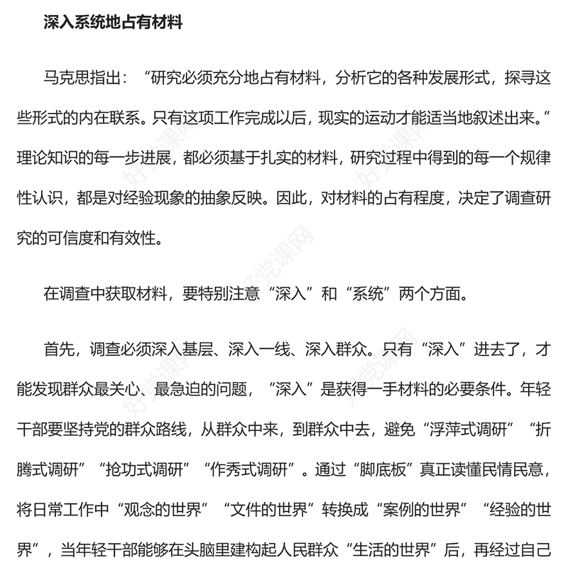 2023年轻干部怎样做好调查研究PPT大气精美风党员干部学习教育专题党课课件(讲稿)