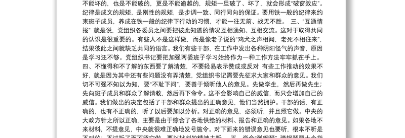 街道党工委书记在新一届村、社区党组织书记工作例会上的讲话