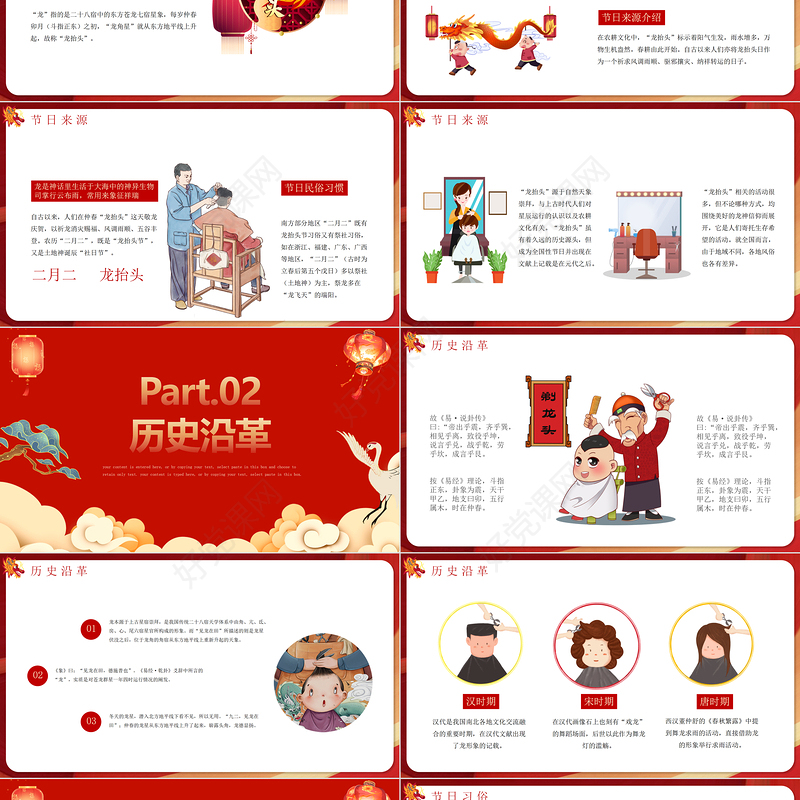 红色卡通中国传统节日二月二龙抬头PPT下载
