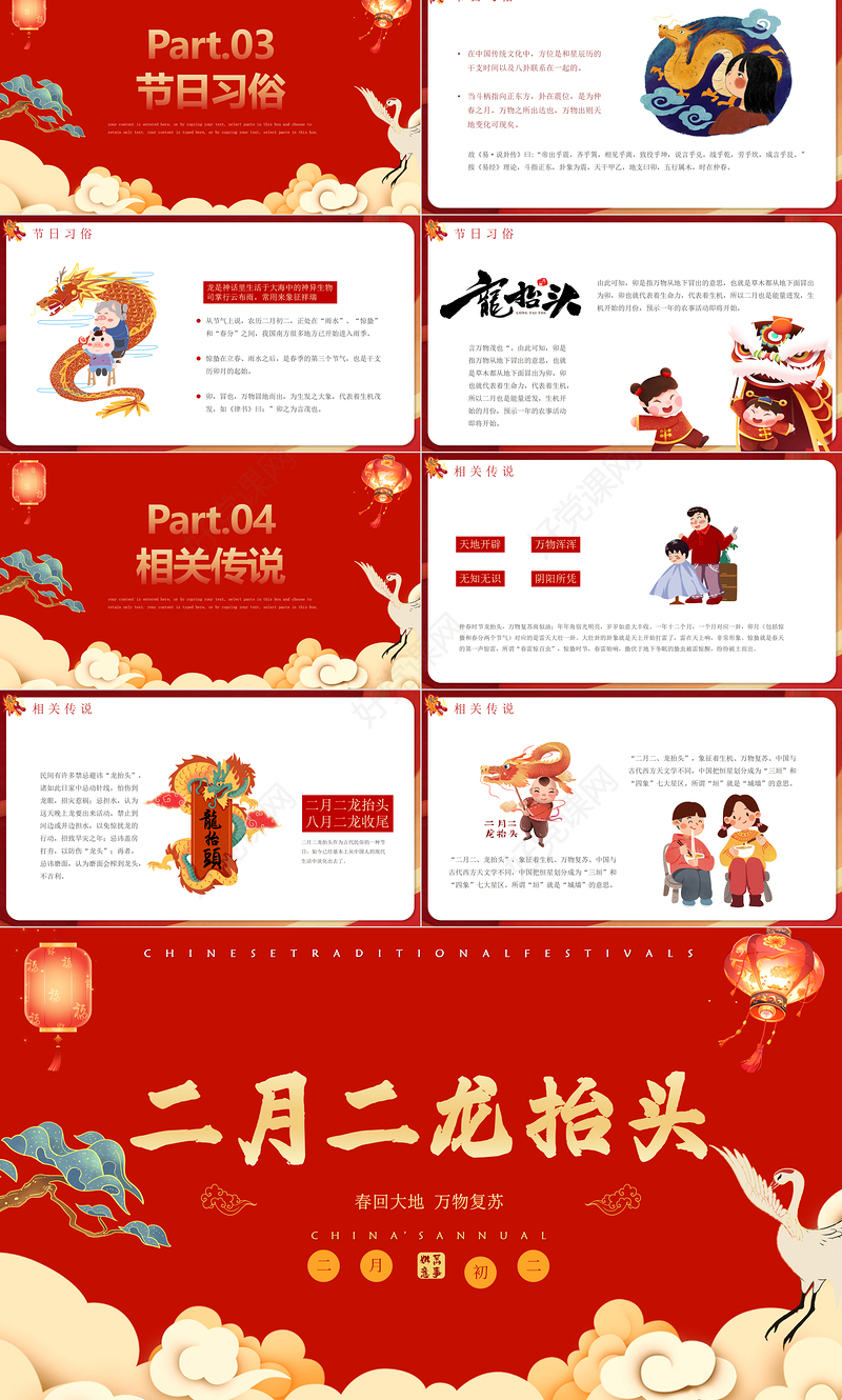 红色卡通中国传统节日二月二龙抬头PPT下载