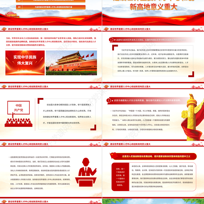 2023加快建设世界重要人才中心和创新高地PPT大气精美风党员干部学习教育专题党课课件
