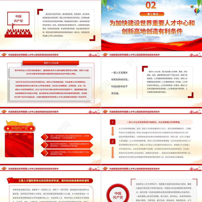 2023加快建设世界重要人才中心和创新高地PPT大气精美风党员干部学习教育专题党课课件