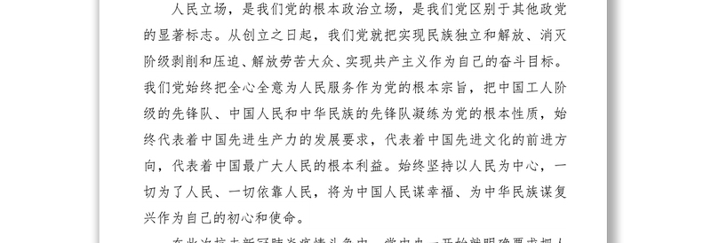 2021中国共产党是爱国主义精神最坚定的弘扬者和实践者