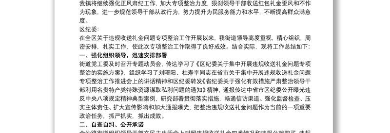 关于开展违规收送礼金专项整治工作情况汇报