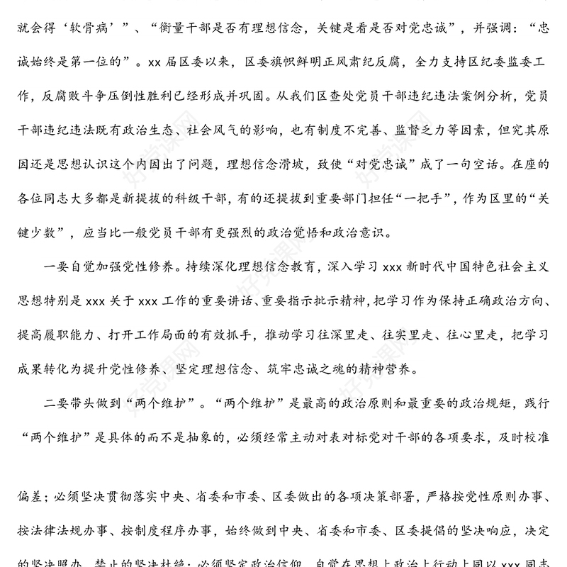 新提拔任用调整的干部集体廉政谈话会议讲话（一）