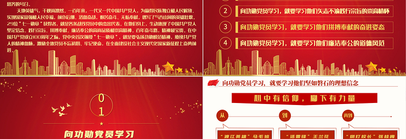 2021学习功勋党员争做平凡英雄PPT中国共产党一百周年系列专题党课课件