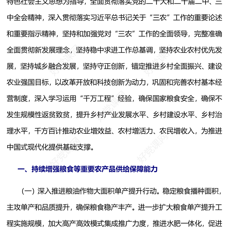 2025年三农工作这么干PPT绿色清新中央一号文件要点速览(讲稿)
