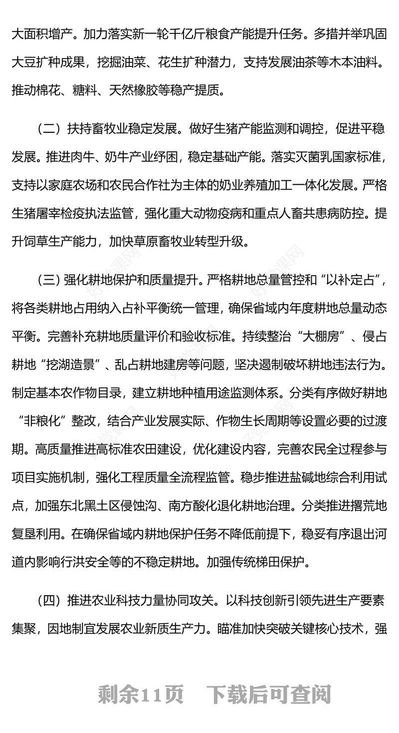 2025年三农工作这么干PPT绿色清新中央一号文件要点速览(讲稿)