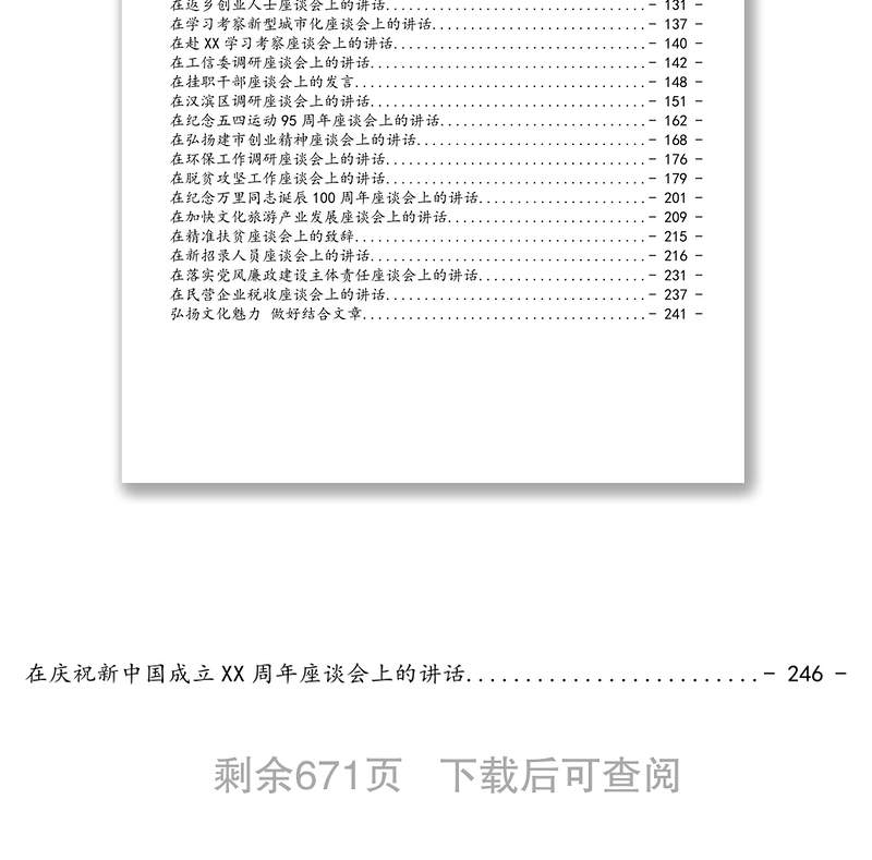 (78篇)各类座谈会汇报讲话汇编