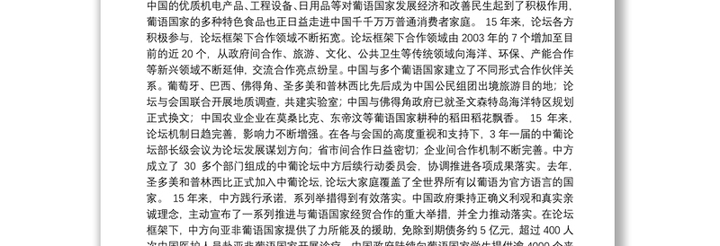 中国商务部副部长高燕公开讲话汇编14篇