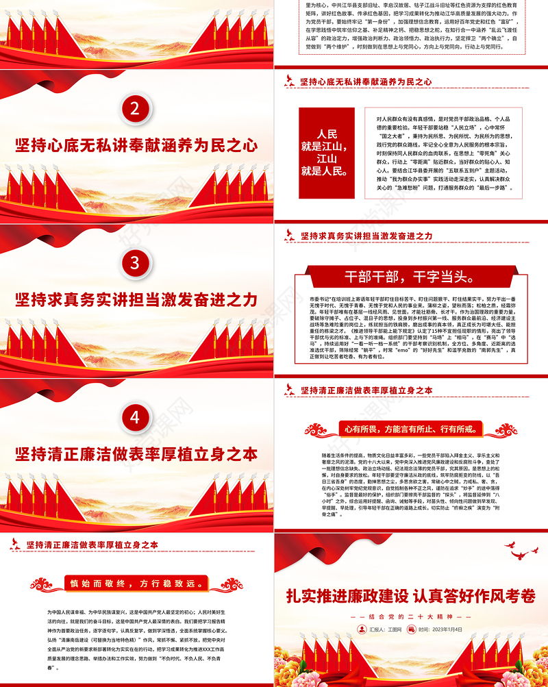 2022扎实推进廉政建设认真答好作风考卷PPT精美党政风学习宣传贯彻党的二十大精神专题党课党建课件