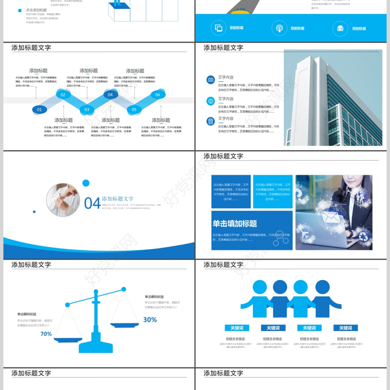蓝色商务大气岗位竞聘求职竞聘PPT模板
