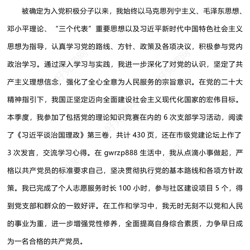 入党思想汇报下载