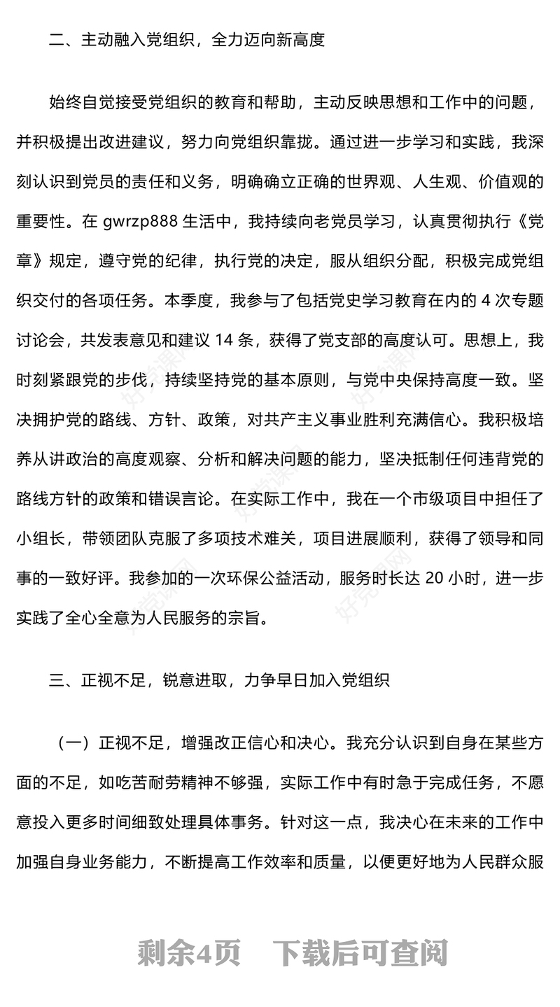 入党思想汇报下载