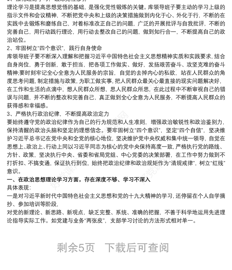 党支部检视问题清单和整改措施3篇