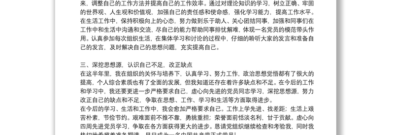 优秀预备党员的自我总结精编例文8篇