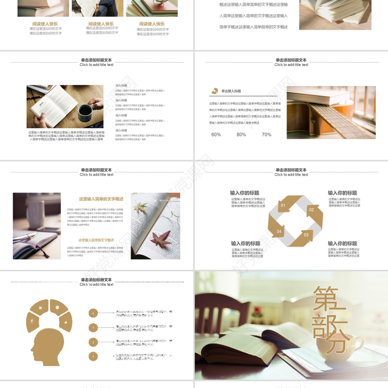 原创唯美读书分享会书香中国好书推荐阅读PPT模板