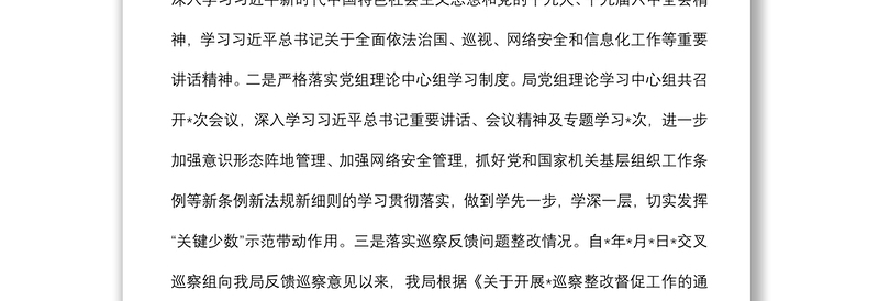 关于开展机关党建规范化建设工作的情况报告
