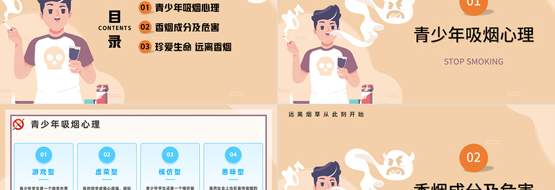 2023远离烟草从此刻开始PPT卡通风校园禁烟主题班会课件模板下载