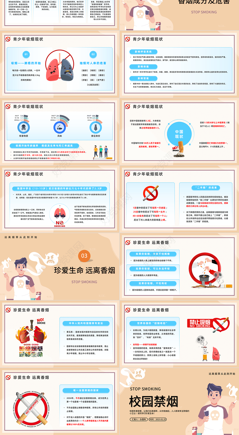 2023远离烟草从此刻开始PPT卡通风校园禁烟主题班会课件模板下载