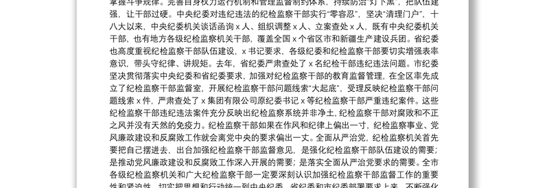 在全市纪检监察干部警示教育会议上的讲话