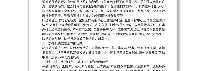 加强新时代机关党建工作的若干思考