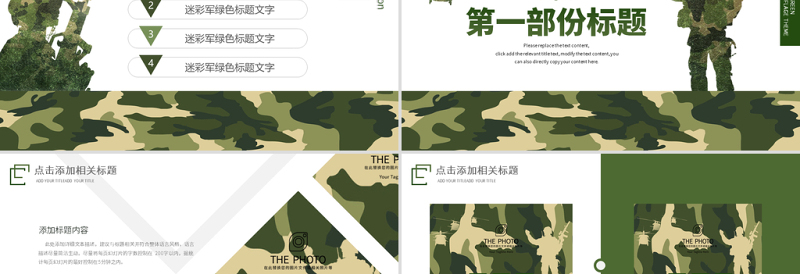 原创迷彩军绿色军人部队主题教育演习PPT模板