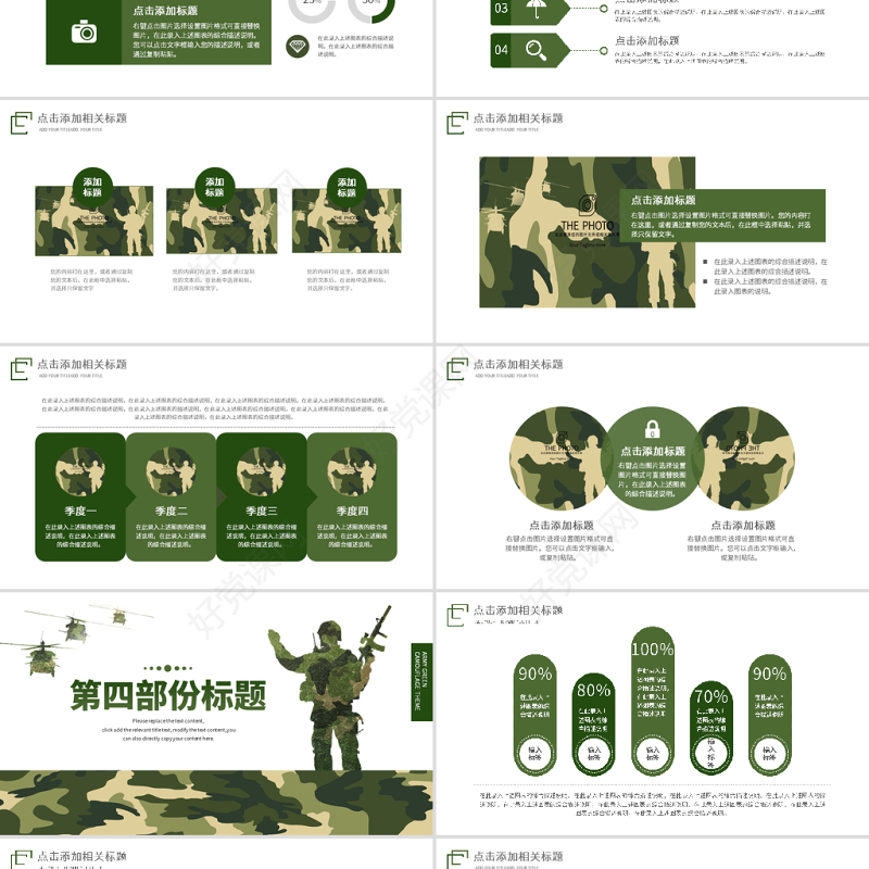 原创迷彩军绿色军人部队主题教育演习PPT模板
