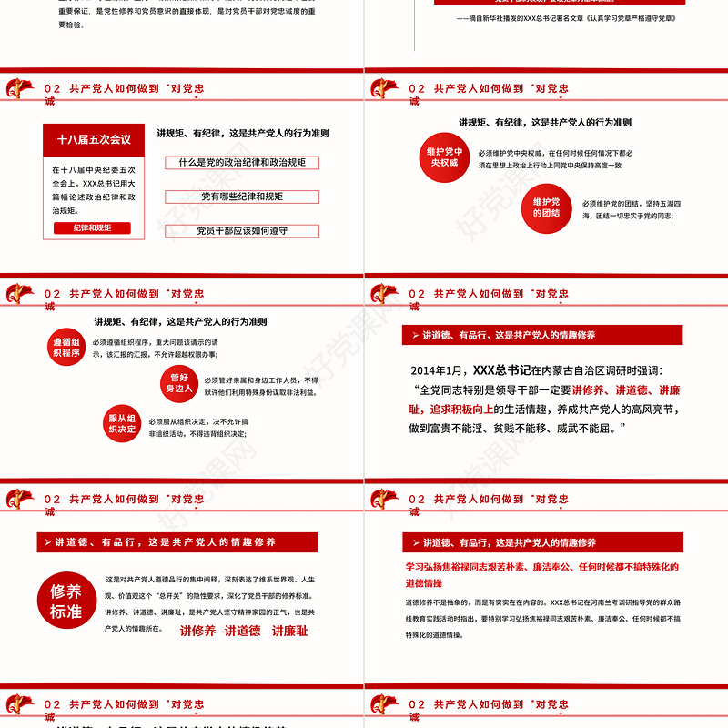 做对党忠诚的合格党员PPT红色党政风如何做到对党忠诚党员教育培训专题党课