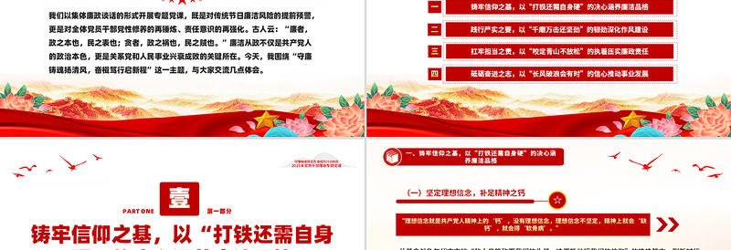 2025守廉铸魂扬清风奋楫笃行启新程PPT党员干部廉政党课课件