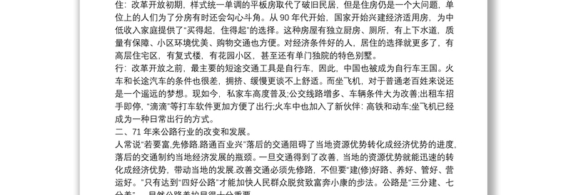 庆祝20xx年新中国成立建国71周年国庆节党课讲稿