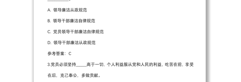 纪律教育学习宣传月党规党纪知识测试题及答案