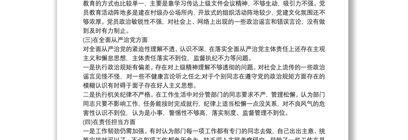 县委第一巡察组巡察反馈意见整改专题民主生活会个人对照检查材料3篇