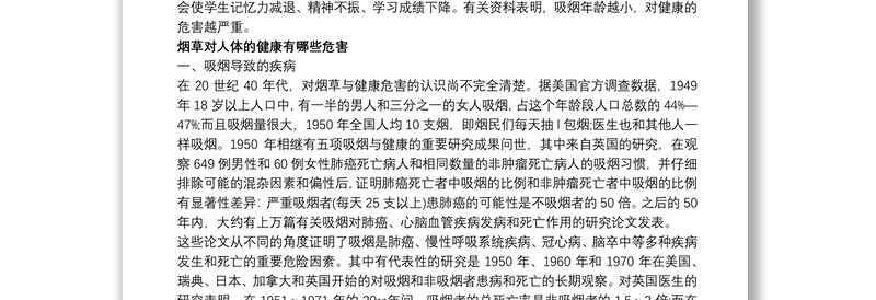 20xx年无烟日宣传资料大全，吸烟有害健康