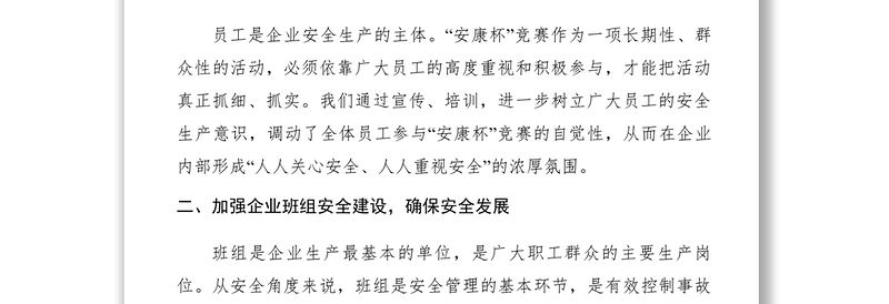 2021【计划总结】集团“安康杯”活动竞赛总结