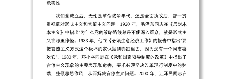 2021【研讨发言】作风建设永远在路上——市委理论中心组集体研讨发言